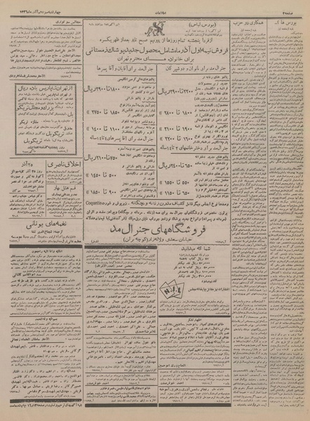 پرونده:Ettelaat13360913.pdf