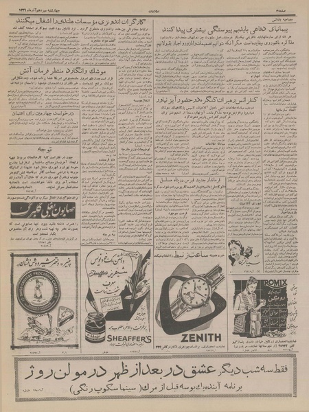 پرونده:Ettelaat13360913.pdf