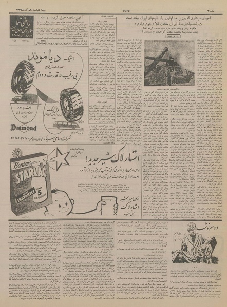 پرونده:Ettelaat13360913.pdf