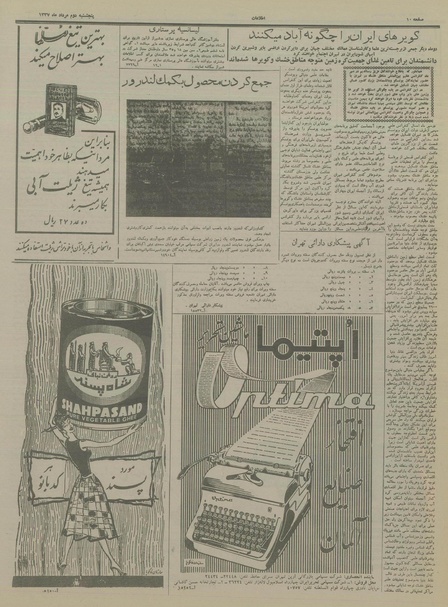 پرونده:Ettelaat13370502.pdf