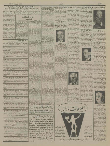 پرونده:Ettelaat13370502.pdf