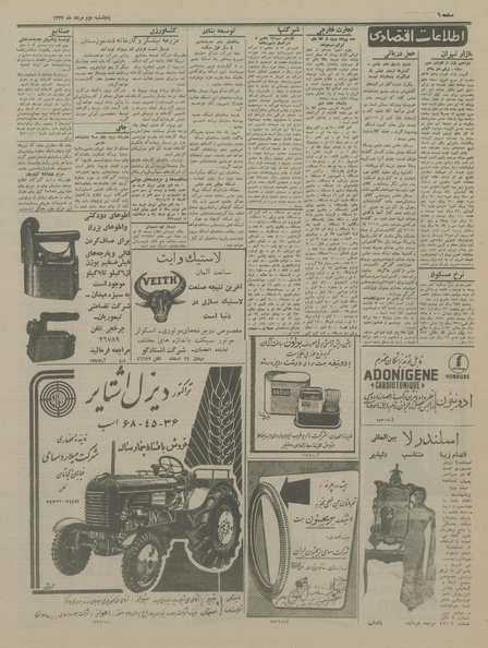 پرونده:Ettelaat13370502.pdf