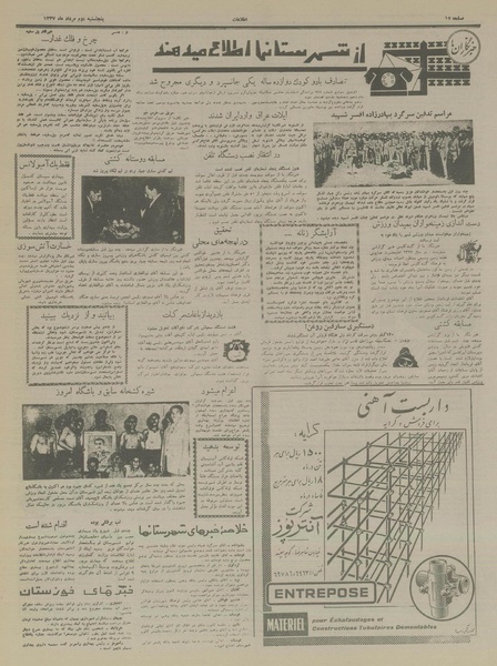 پرونده:Ettelaat13370502.pdf