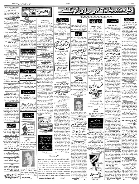 پرونده:Ettelaat13370714.pdf