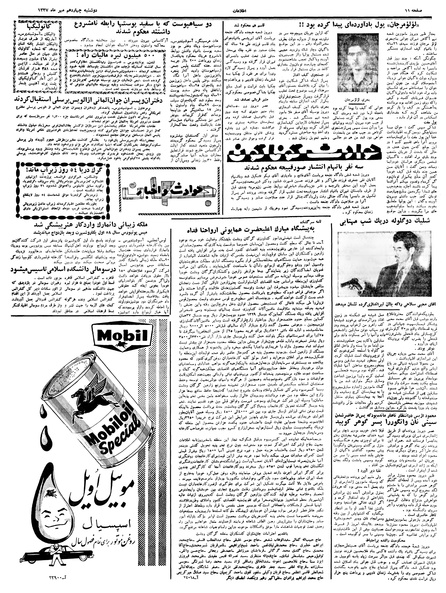پرونده:Ettelaat13370714.pdf