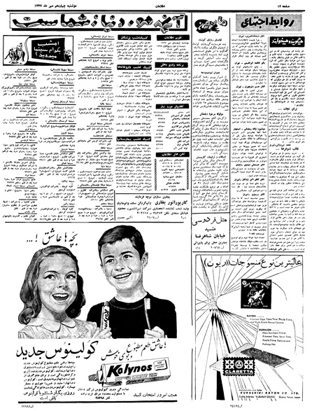 پرونده:Ettelaat13370714.pdf