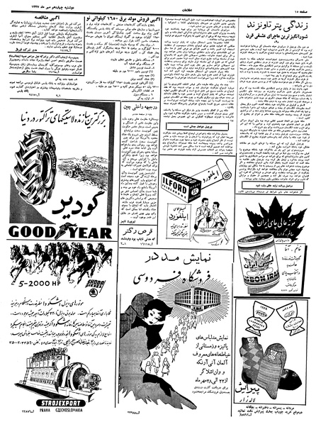 پرونده:Ettelaat13370714.pdf