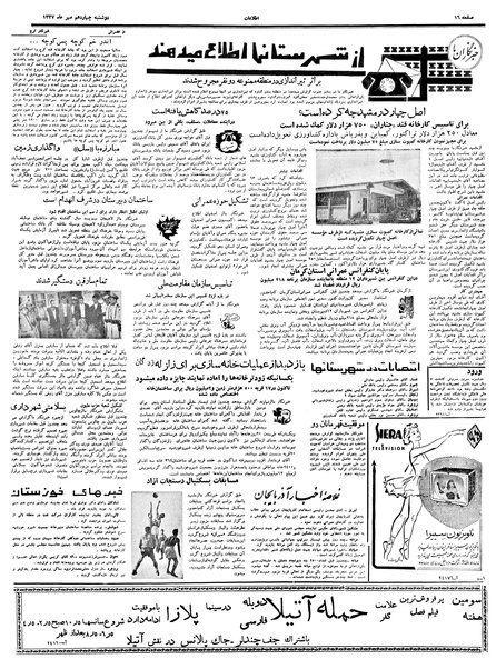 پرونده:Ettelaat13370714.pdf