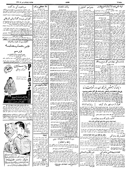 پرونده:Ettelaat13370714.pdf