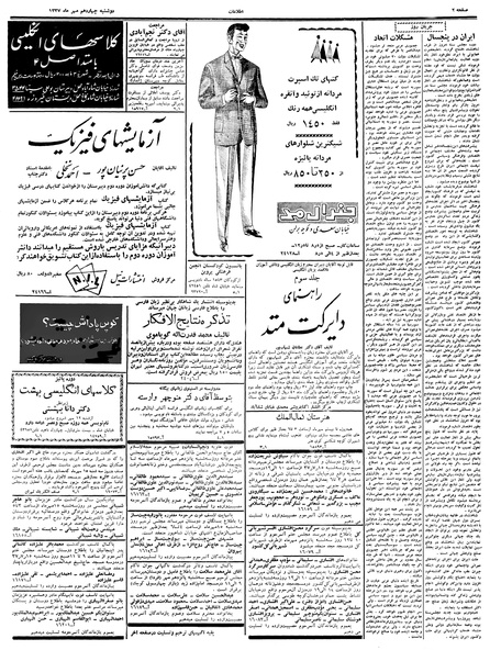 پرونده:Ettelaat13370714.pdf