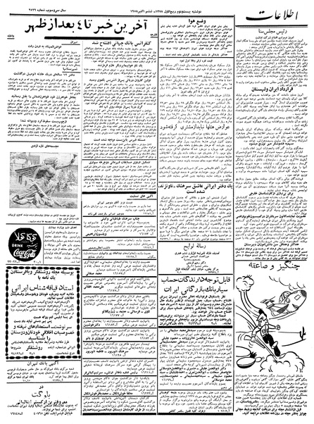 پرونده:Ettelaat13370714.pdf