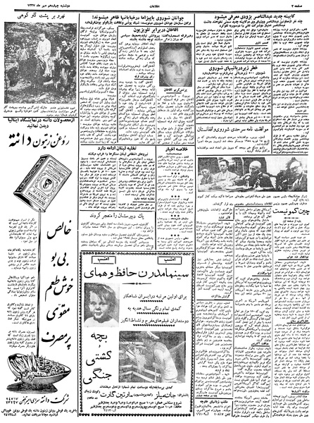 پرونده:Ettelaat13370714.pdf