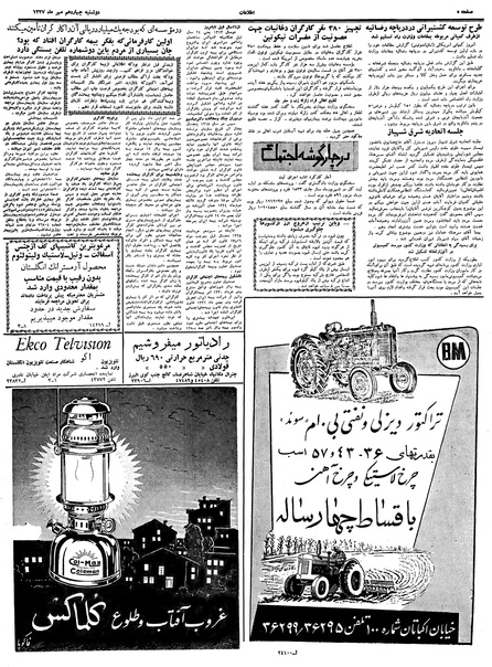 پرونده:Ettelaat13370714.pdf