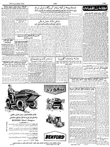 پرونده:Ettelaat13370714.pdf