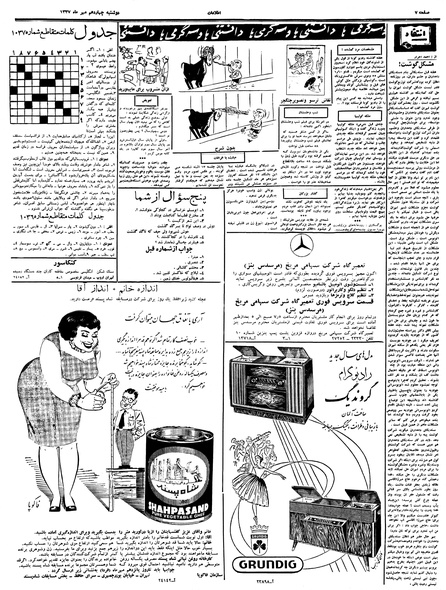 پرونده:Ettelaat13370714.pdf