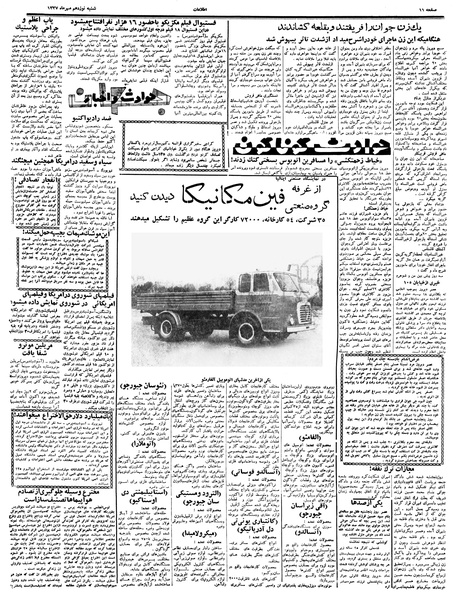 پرونده:Ettelaat13370719.pdf