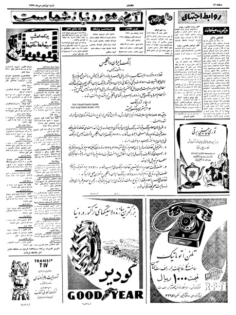 پرونده:Ettelaat13370719.pdf