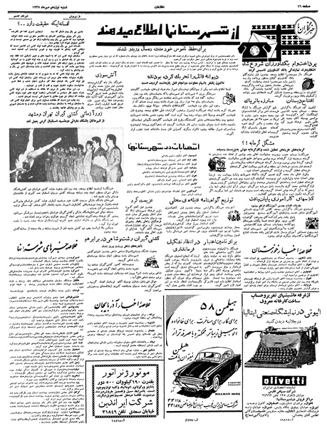 پرونده:Ettelaat13370719.pdf