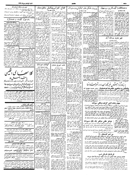 پرونده:Ettelaat13370719.pdf