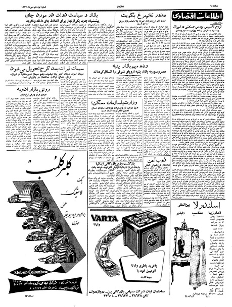 پرونده:Ettelaat13370719.pdf