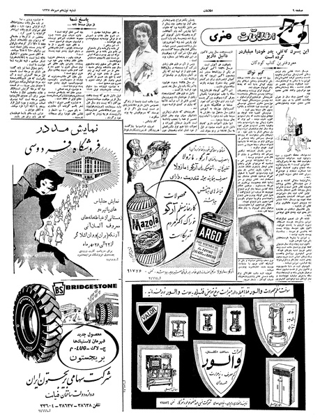 پرونده:Ettelaat13370719.pdf