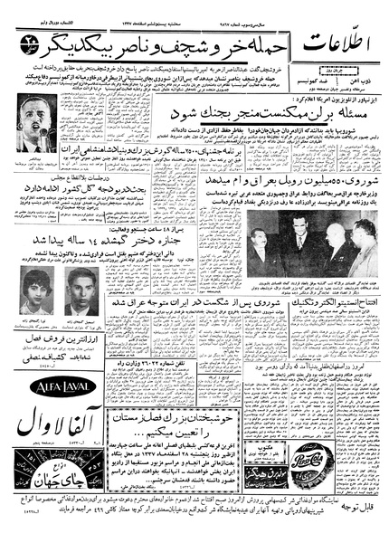 پرونده:Ettelaat13371226.pdf