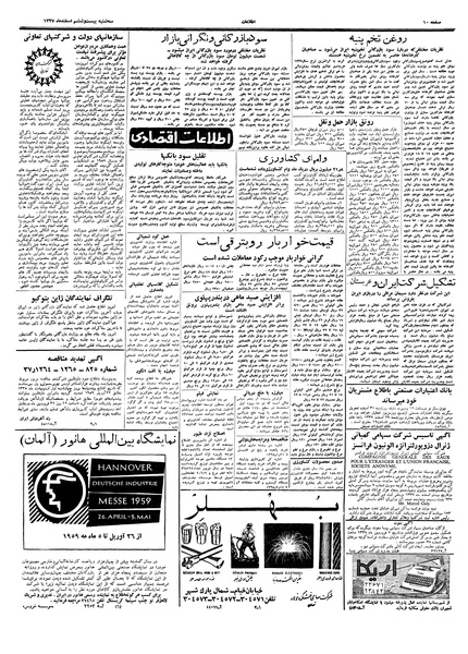 پرونده:Ettelaat13371226.pdf
