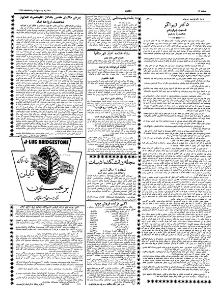 پرونده:Ettelaat13371226.pdf