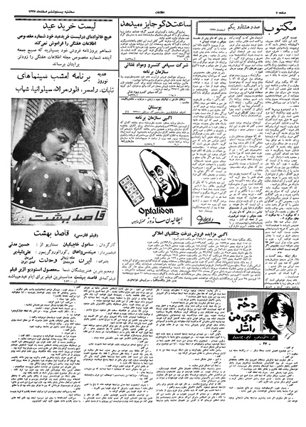 پرونده:Ettelaat13371226.pdf