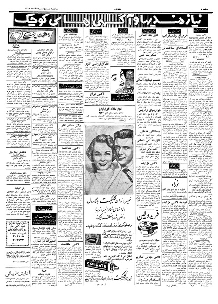 پرونده:Ettelaat13371226.pdf