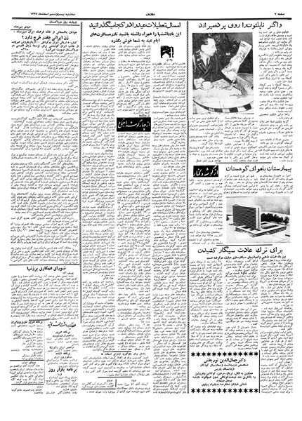 پرونده:Ettelaat13371226.pdf