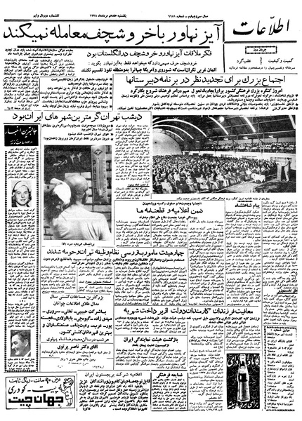 پرونده:Ettelaat13380517.pdf