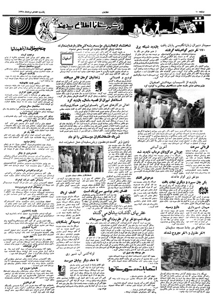 پرونده:Ettelaat13380517.pdf