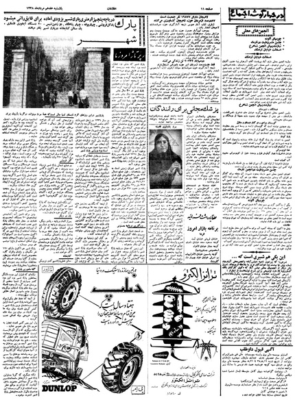 پرونده:Ettelaat13380517.pdf