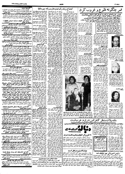 پرونده:Ettelaat13380517.pdf