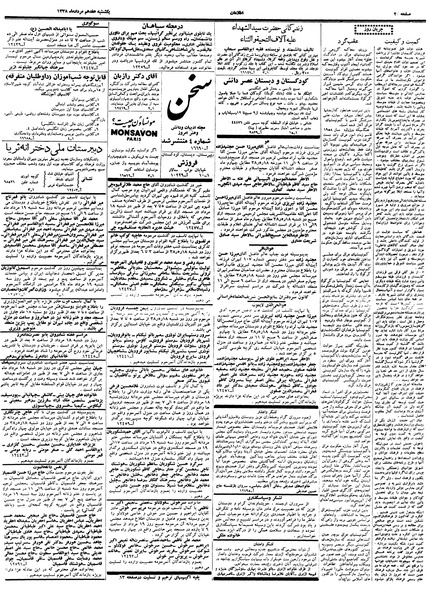 پرونده:Ettelaat13380517.pdf