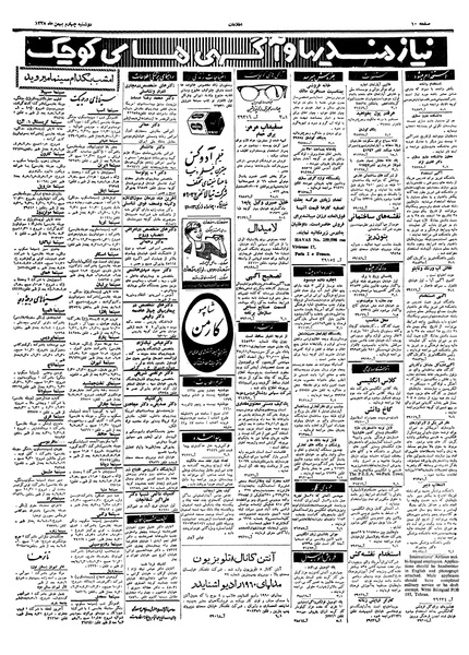 پرونده:Ettelaat13381104.pdf