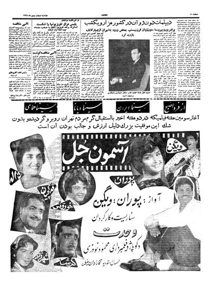 پرونده:Ettelaat13381104.pdf