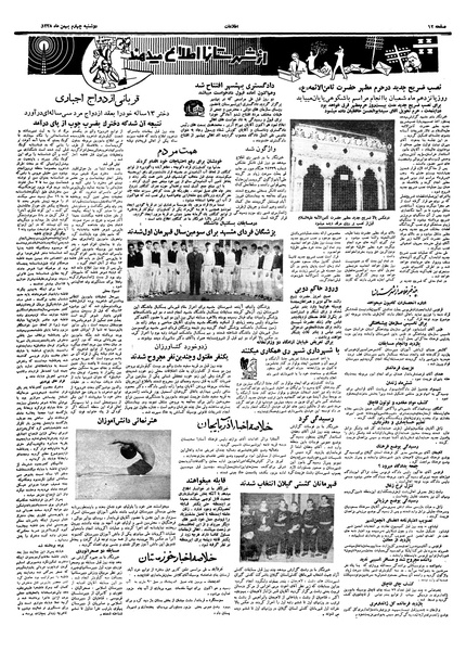 پرونده:Ettelaat13381104.pdf