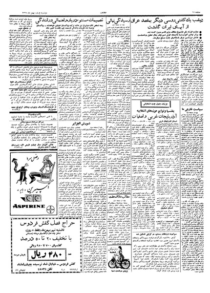 پرونده:Ettelaat13381104.pdf