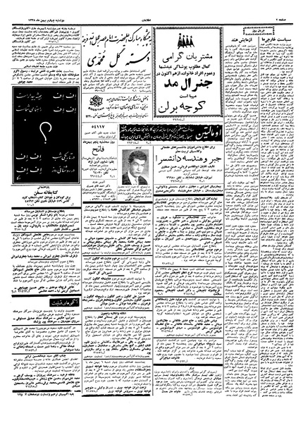 پرونده:Ettelaat13381104.pdf