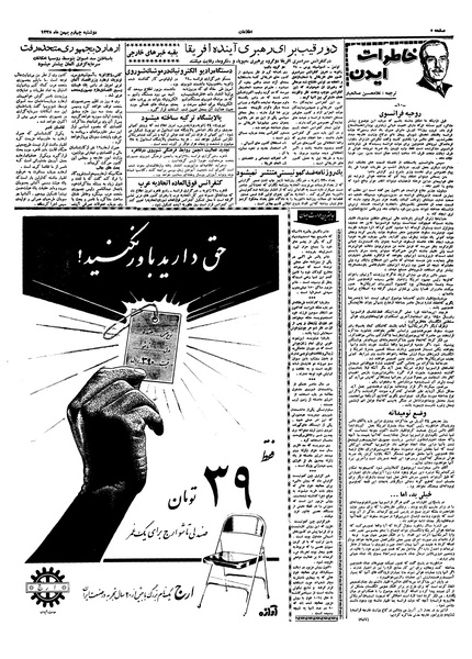 پرونده:Ettelaat13381104.pdf