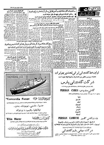 پرونده:Ettelaat13381104.pdf