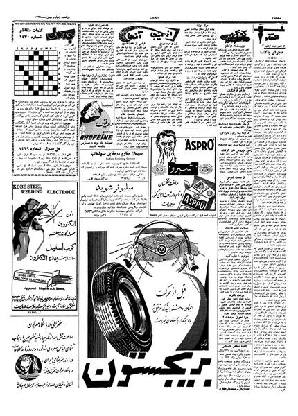 پرونده:Ettelaat13381104.pdf