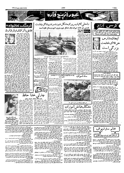 پرونده:Ettelaat13381104.pdf