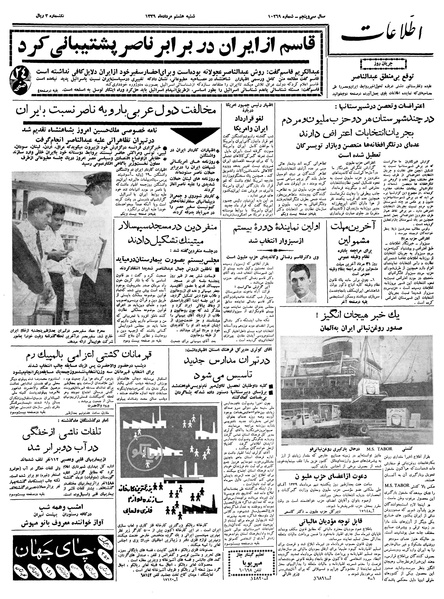 پرونده:Ettelaat13390508.pdf