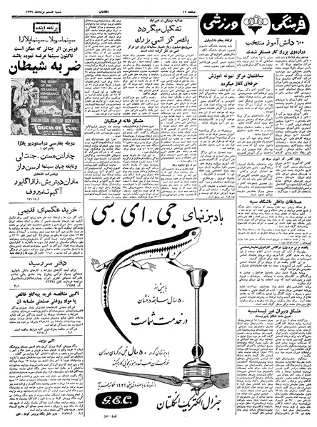 پرونده:Ettelaat13390508.pdf