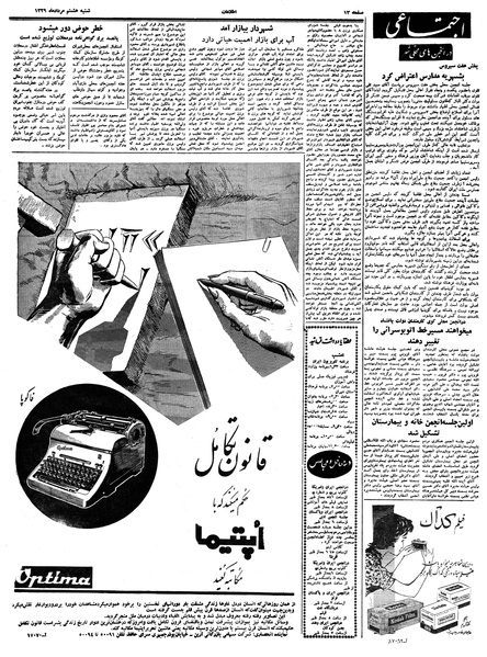 پرونده:Ettelaat13390508.pdf