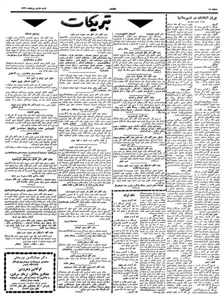 پرونده:Ettelaat13390508.pdf