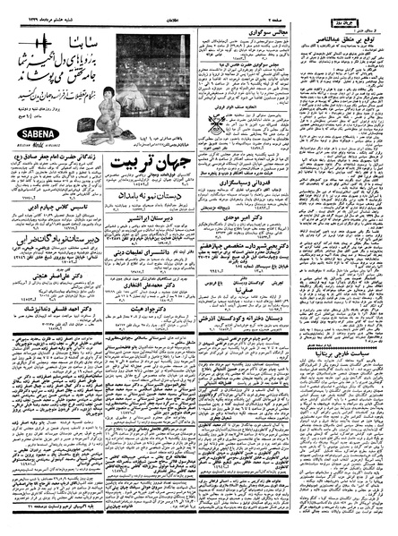 پرونده:Ettelaat13390508.pdf
